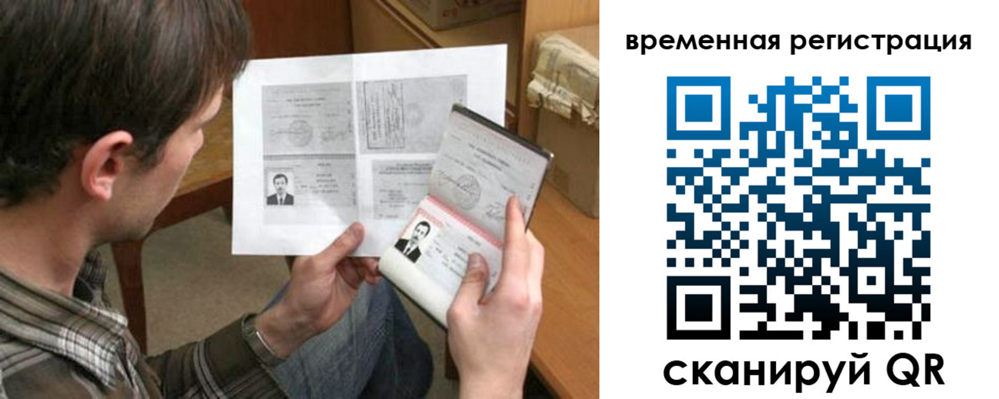 временная регистрация надежно в Шарье