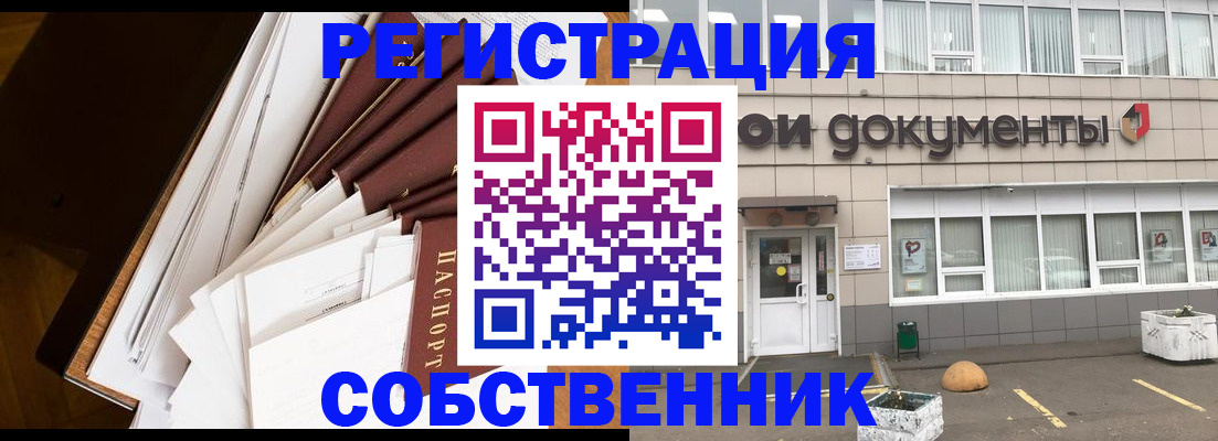 прописка регистрация в Шарье