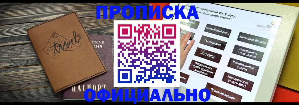 прописка паспорт в Шарье