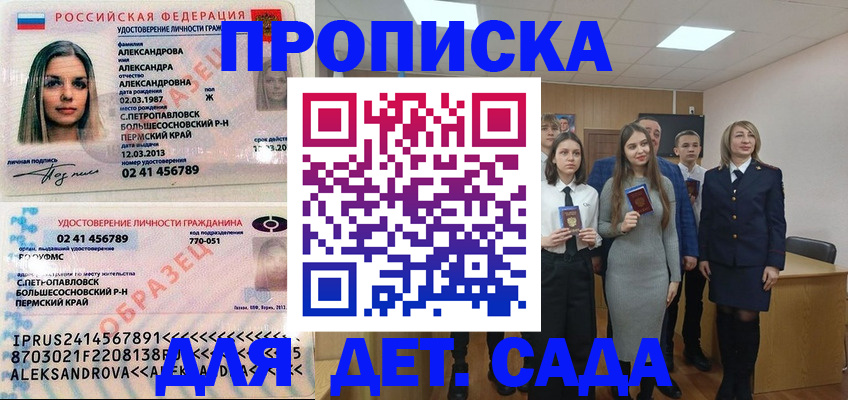 прописка 2025 в Шарье