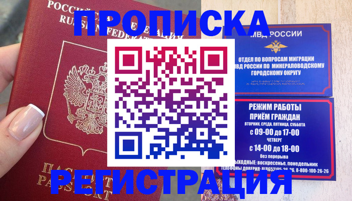 прописка 2025 в Шарье