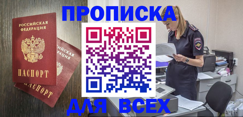 прописка для кредита в Шарье