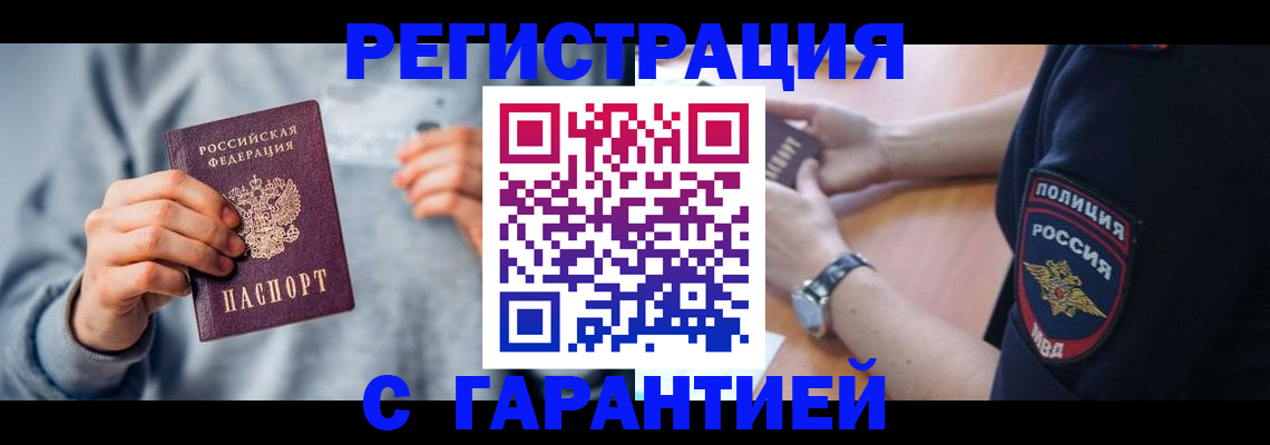 прописка иностранных граждан в Шарье