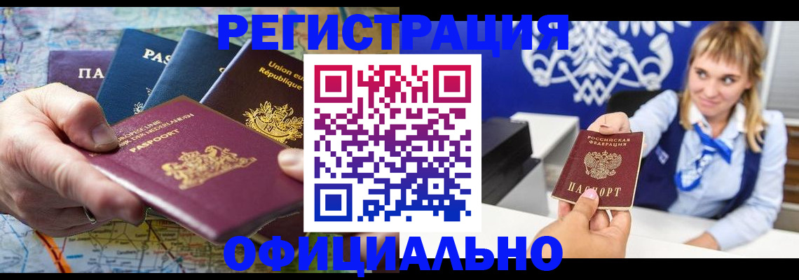 прописка в Шарье